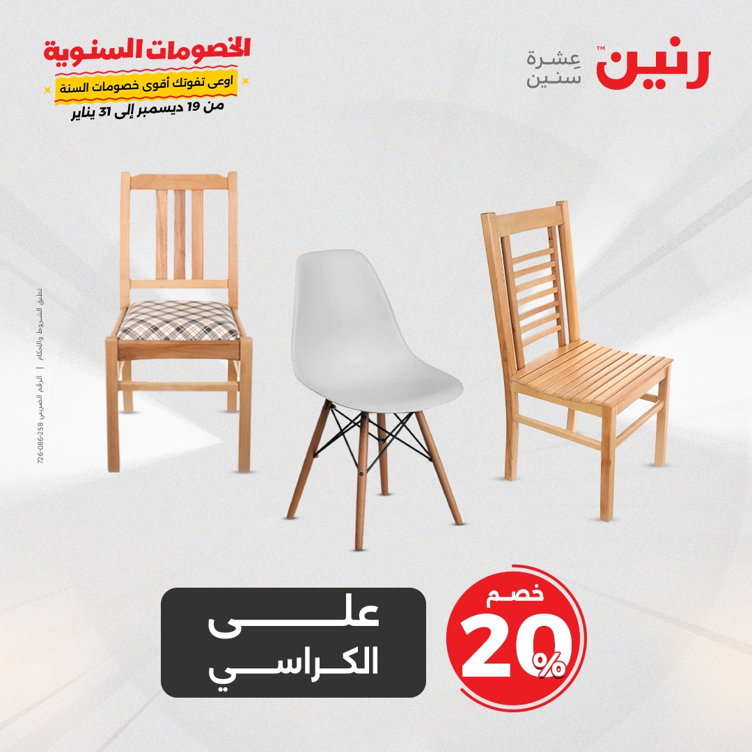 raneen offers from 24dec to 25dec 2024 عروض رنين من 24 ديسمبر حتى 25 ديسمبر 2024 صفحة رقم 52